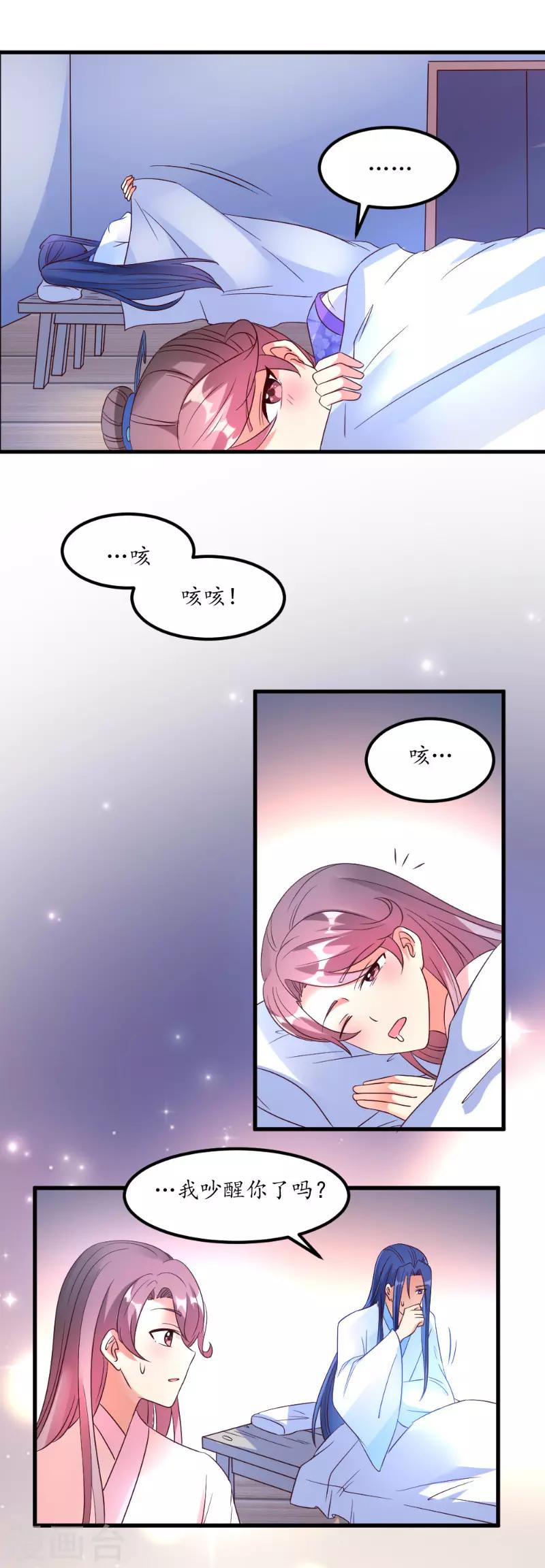 《爱卿嫁到》第51话 第13页