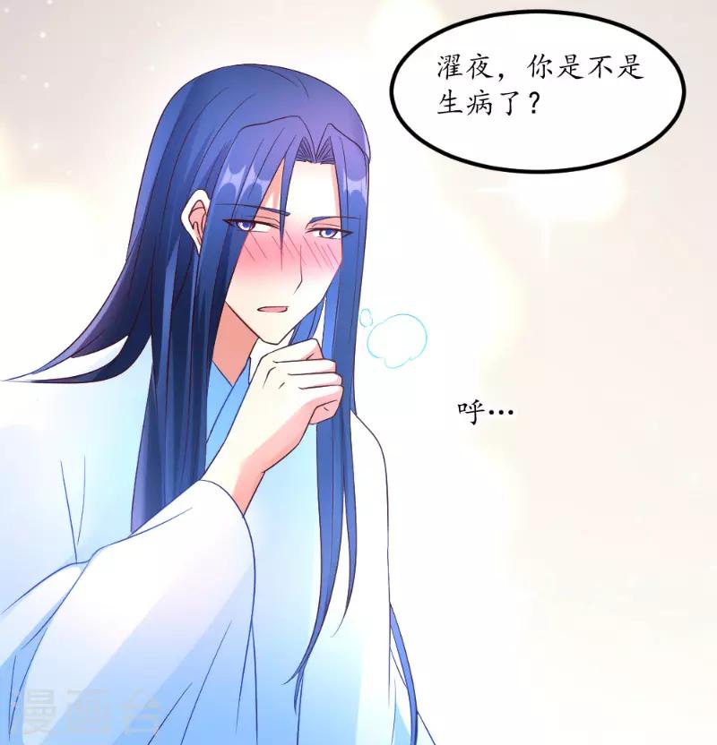 《爱卿嫁到》第51话 第14页