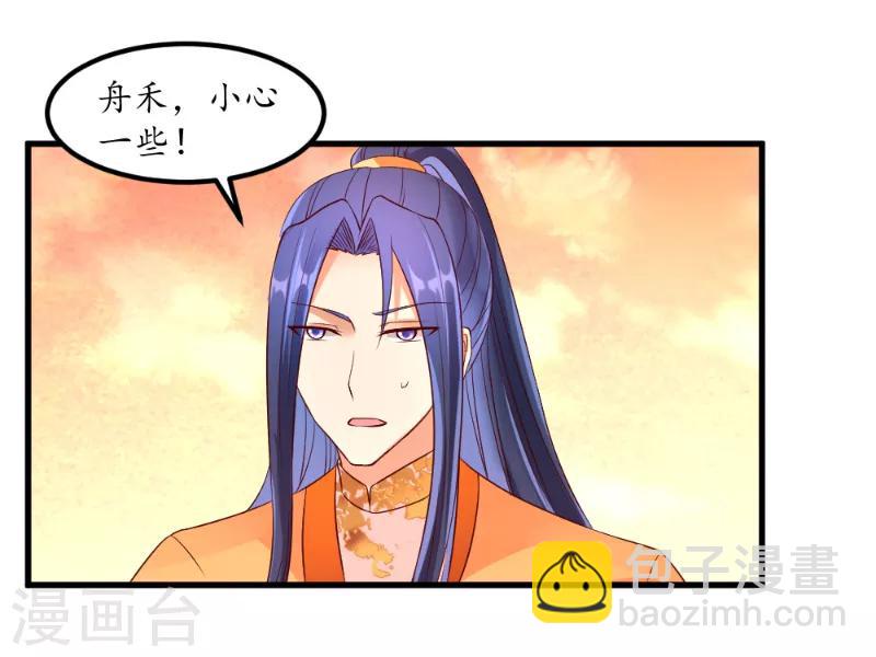 《爱卿嫁到》第51话 第2页