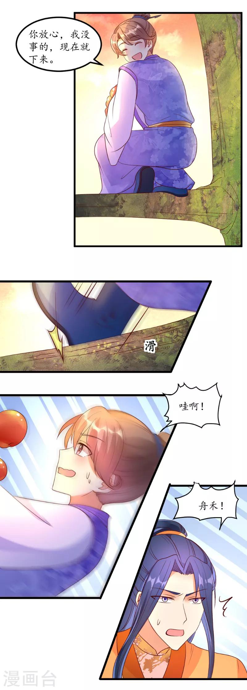 《爱卿嫁到》第51话 第3页