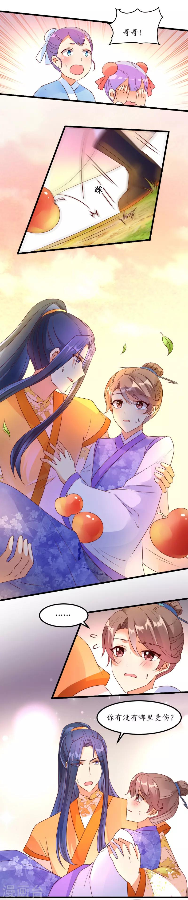 《爱卿嫁到》第51话 第4页