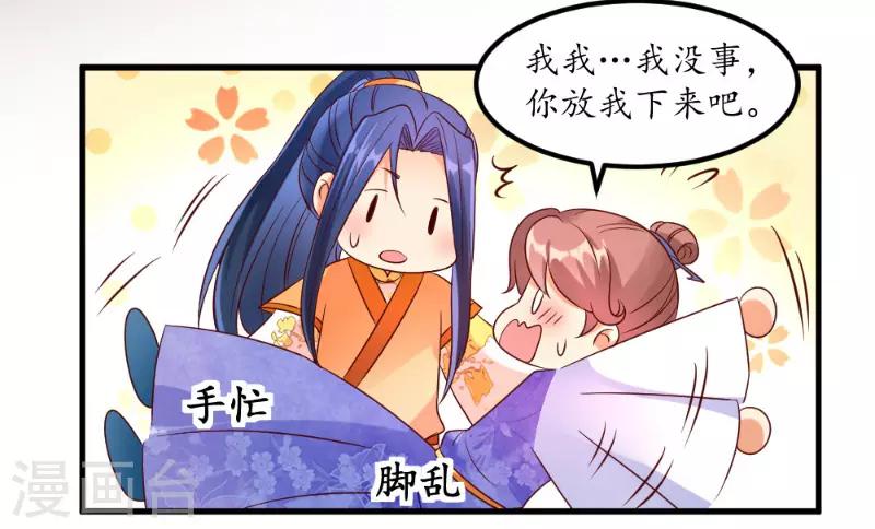 《爱卿嫁到》第51话 第5页