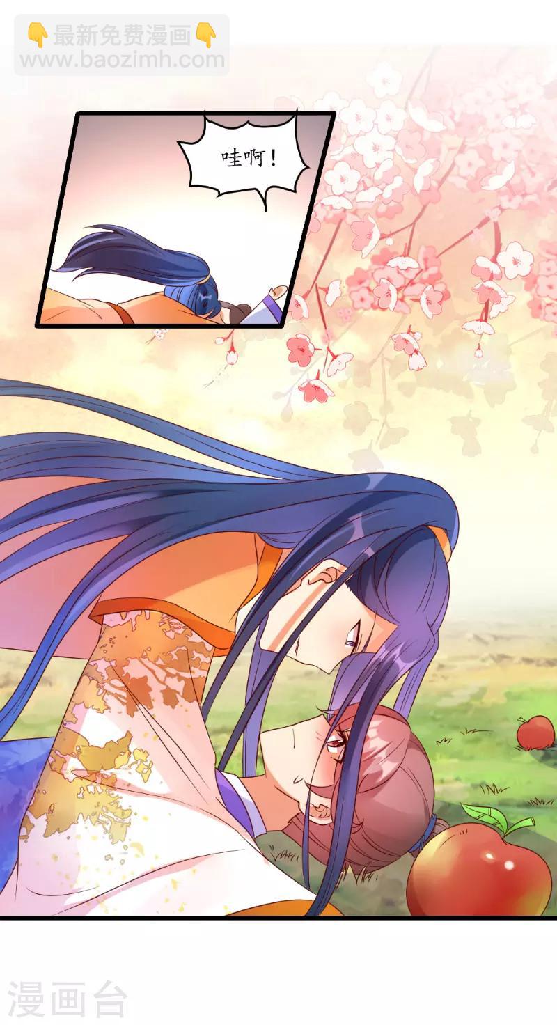 《爱卿嫁到》第51话 第6页