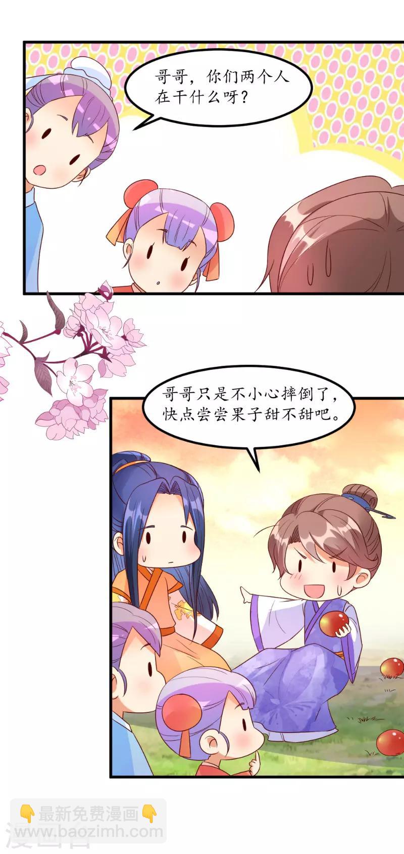 《爱卿嫁到》第51话 第7页