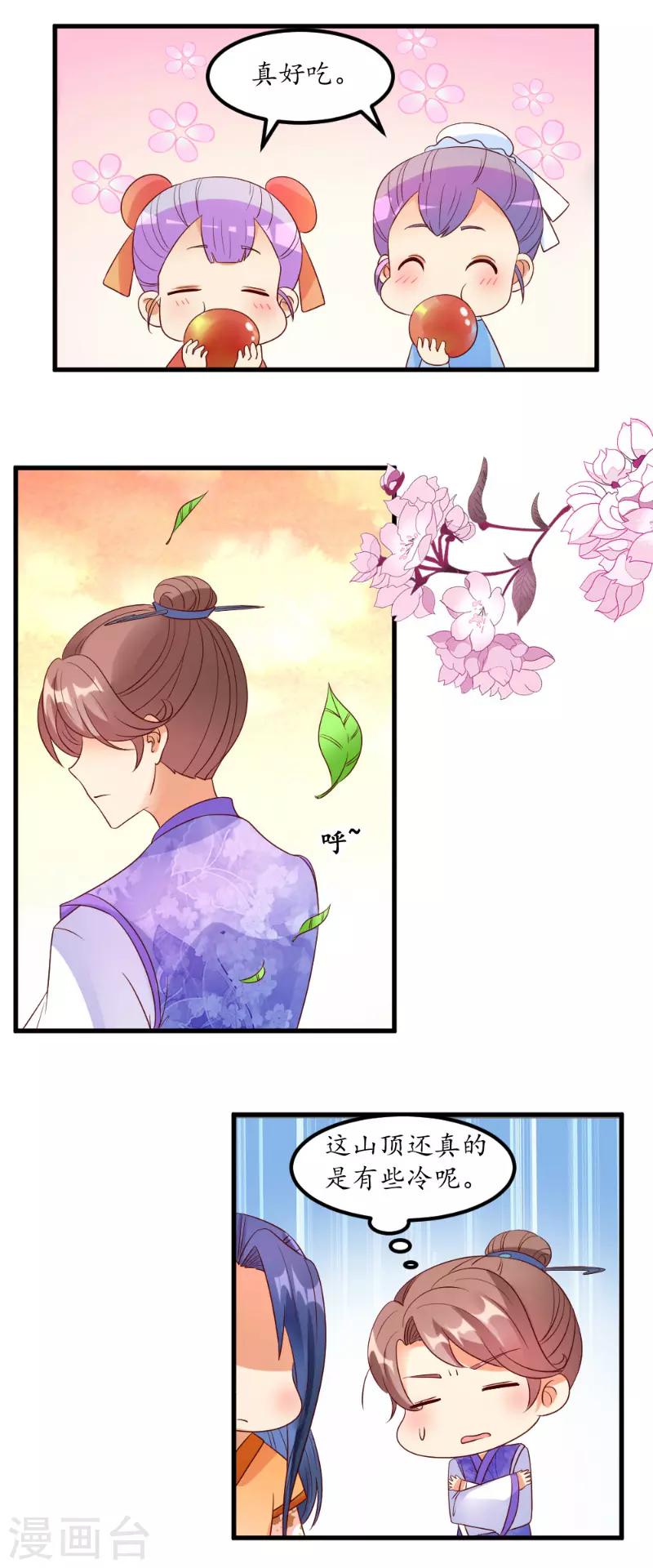 《爱卿嫁到》第51话 第8页