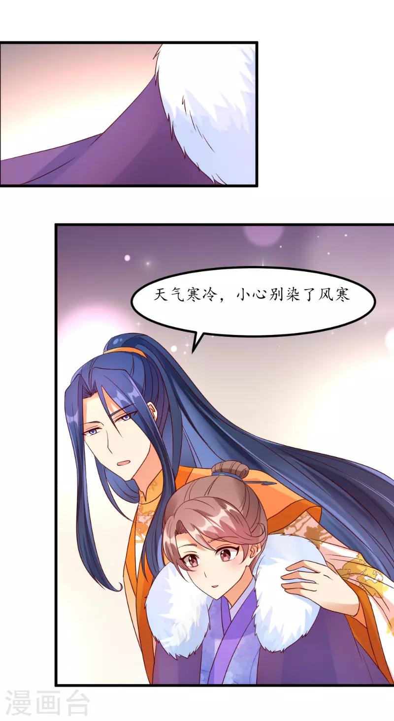 《爱卿嫁到》第51话 第9页