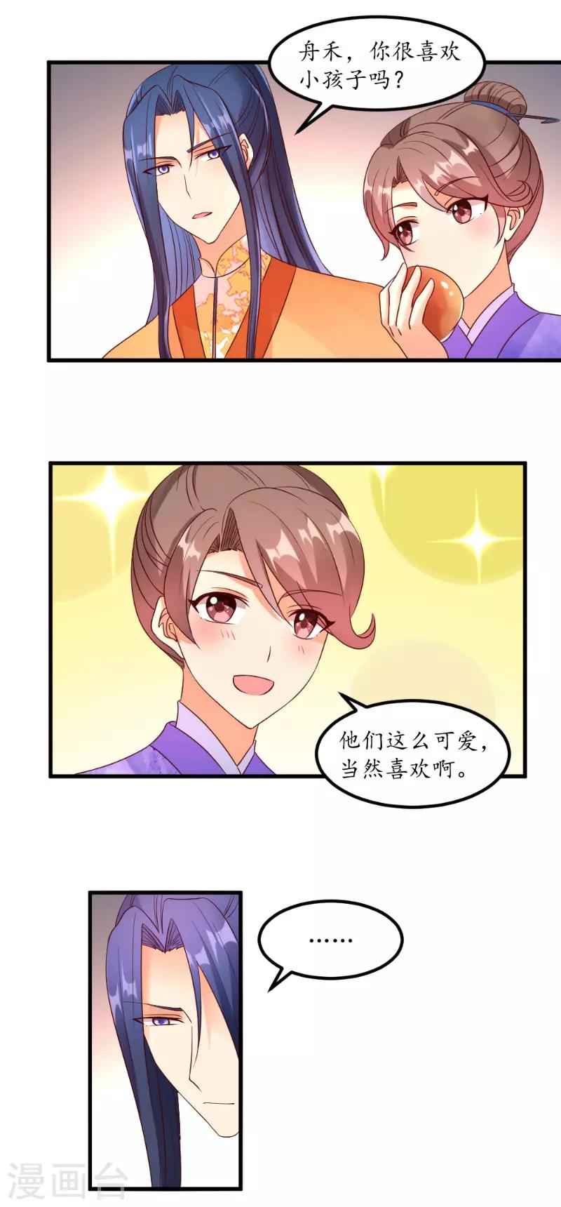 《爱卿嫁到》第50话 第10页
