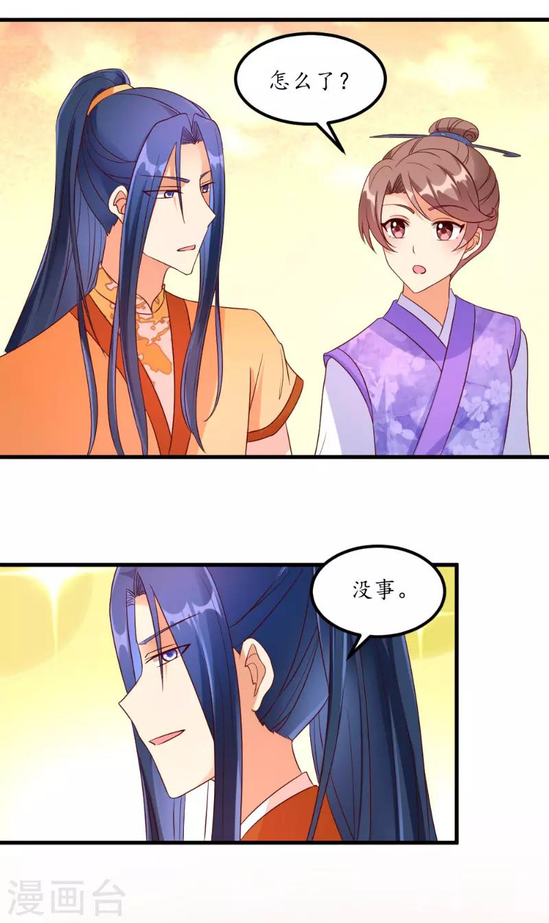 《爱卿嫁到》第50话 第11页