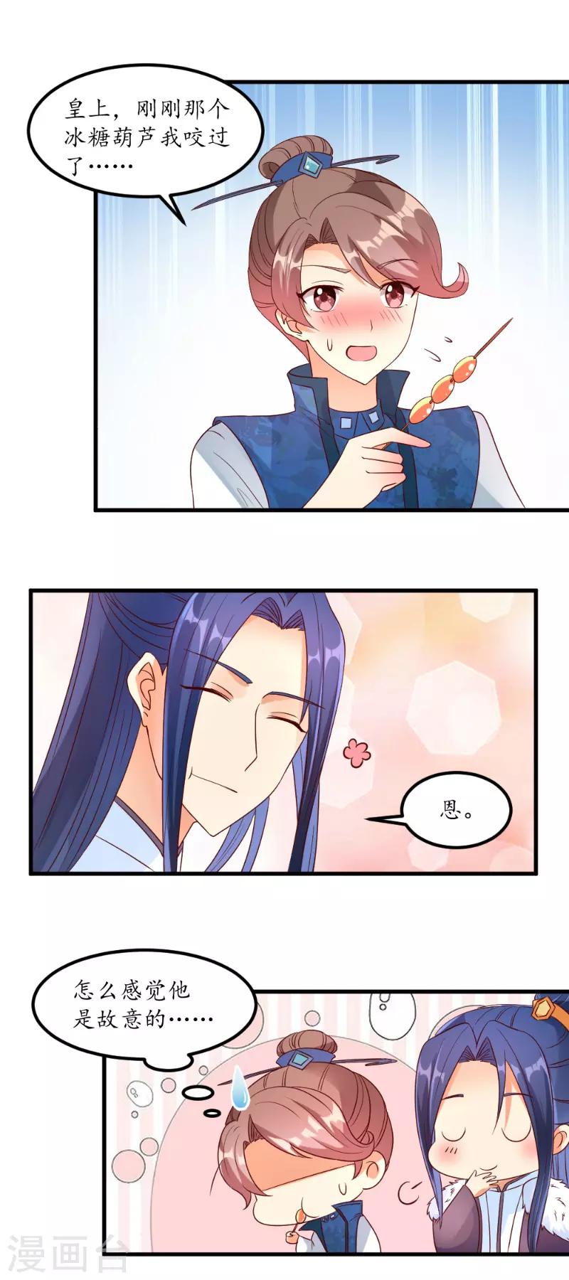 《爱卿嫁到》第50话 第2页