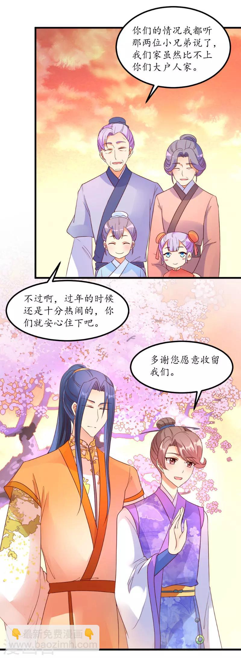 《爱卿嫁到》第50话 第5页
