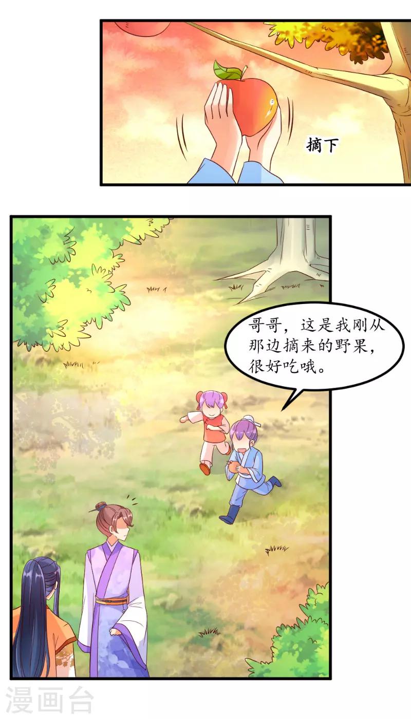 《爱卿嫁到》第50话 第7页