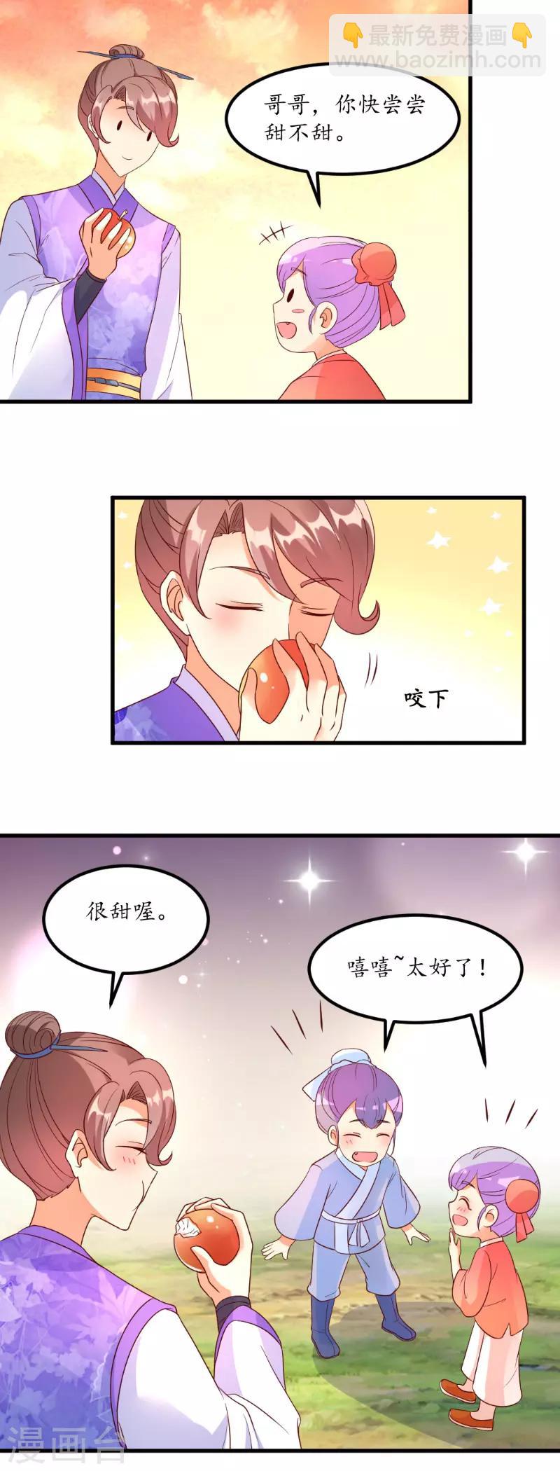 《爱卿嫁到》第50话 第9页