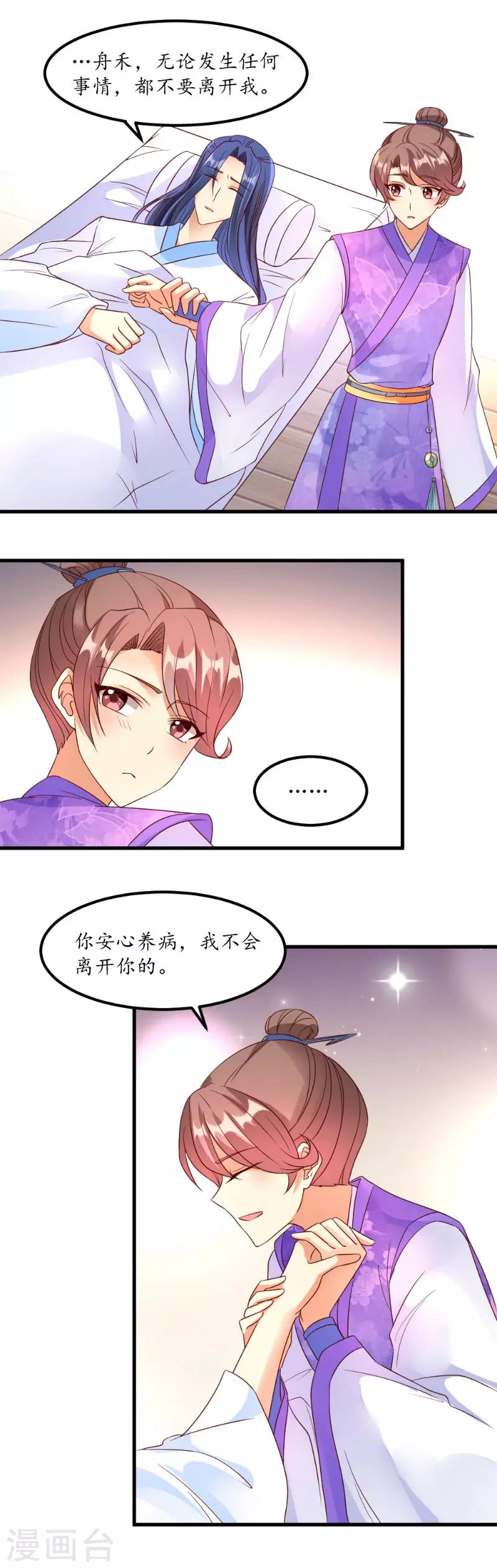 《爱卿嫁到》第52话 第10页