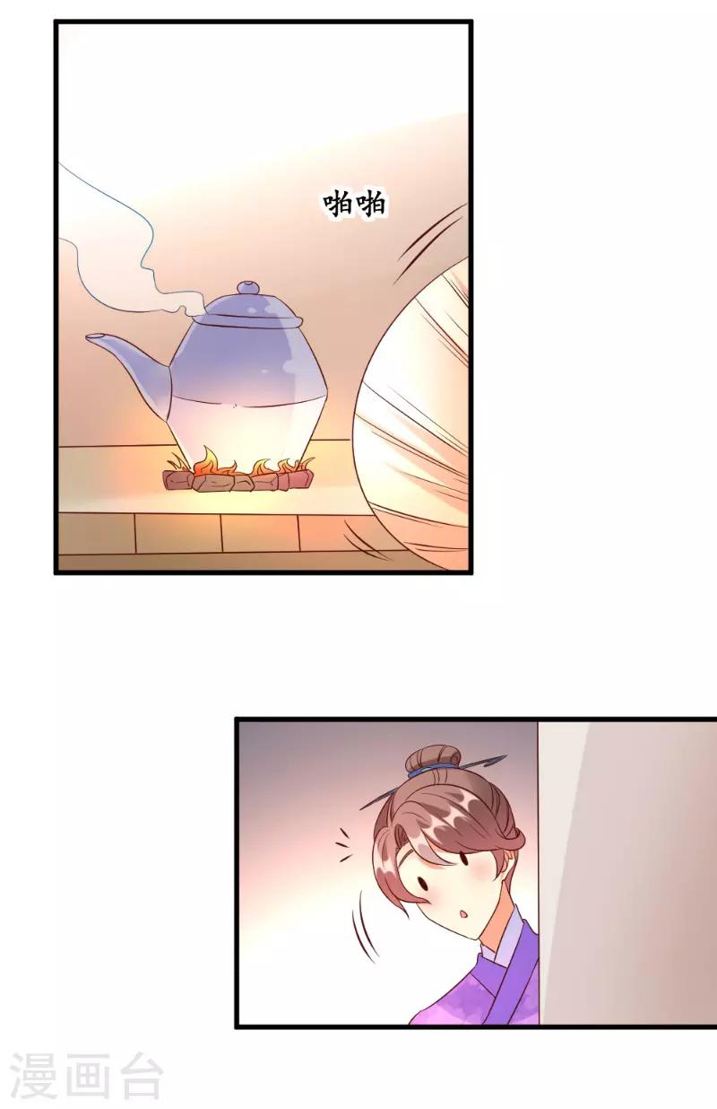 《爱卿嫁到》第52话 第11页
