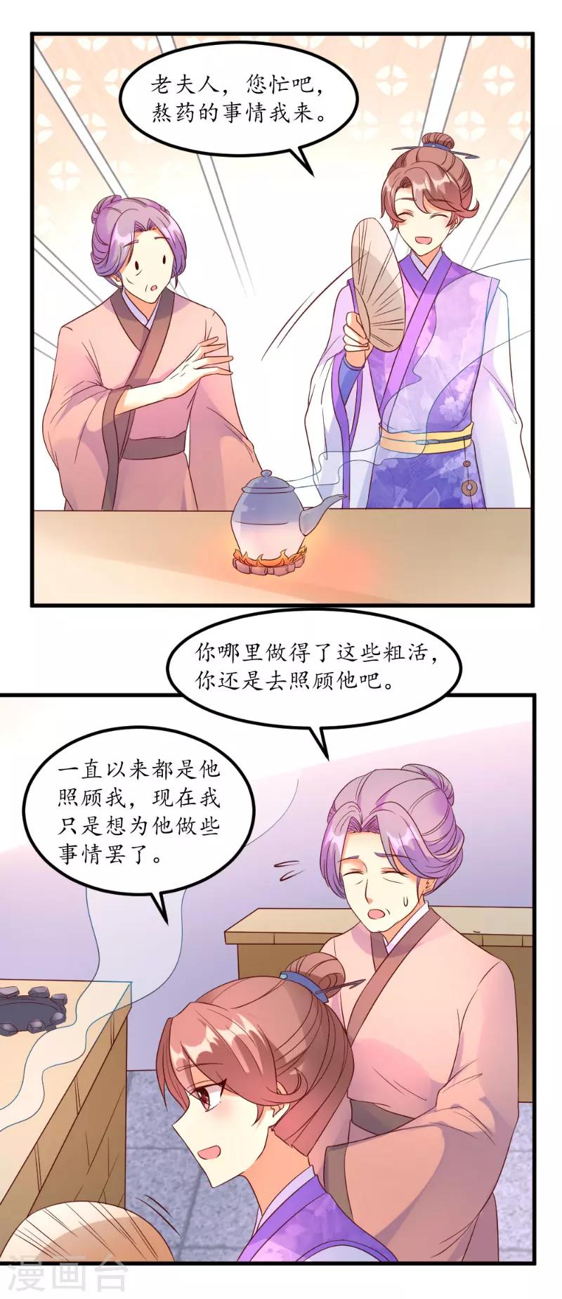 《爱卿嫁到》第52话 第12页