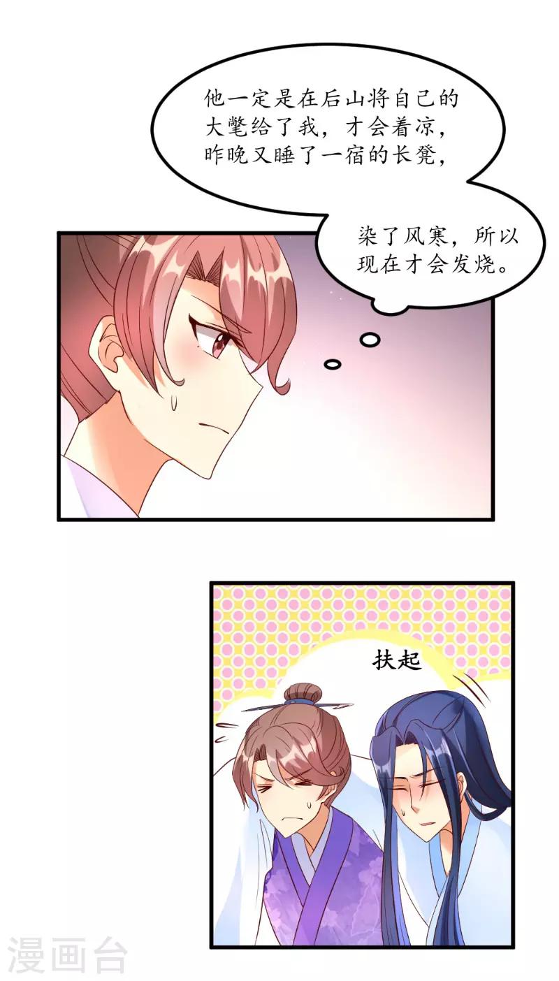 《爱卿嫁到》第52话 第3页