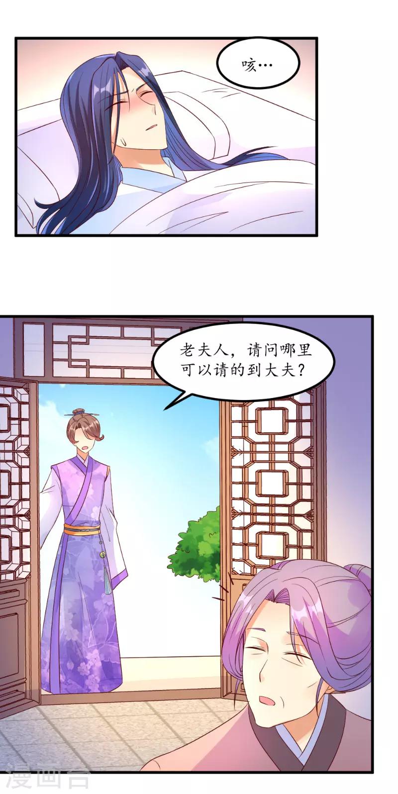 《爱卿嫁到》第52话 第4页