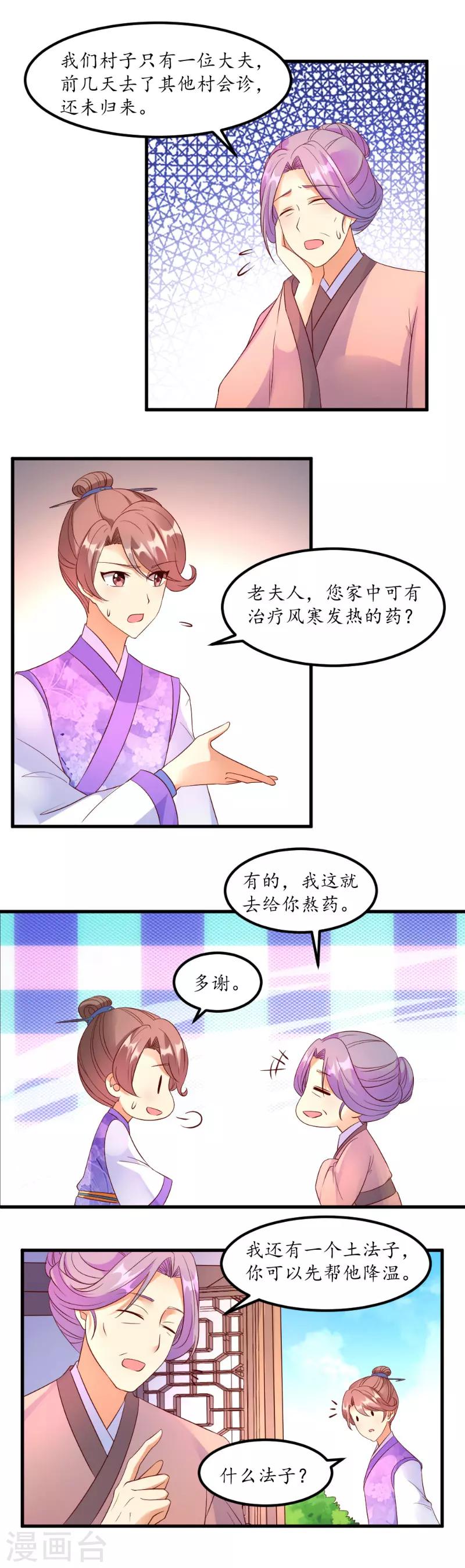 《爱卿嫁到》第52话 第5页