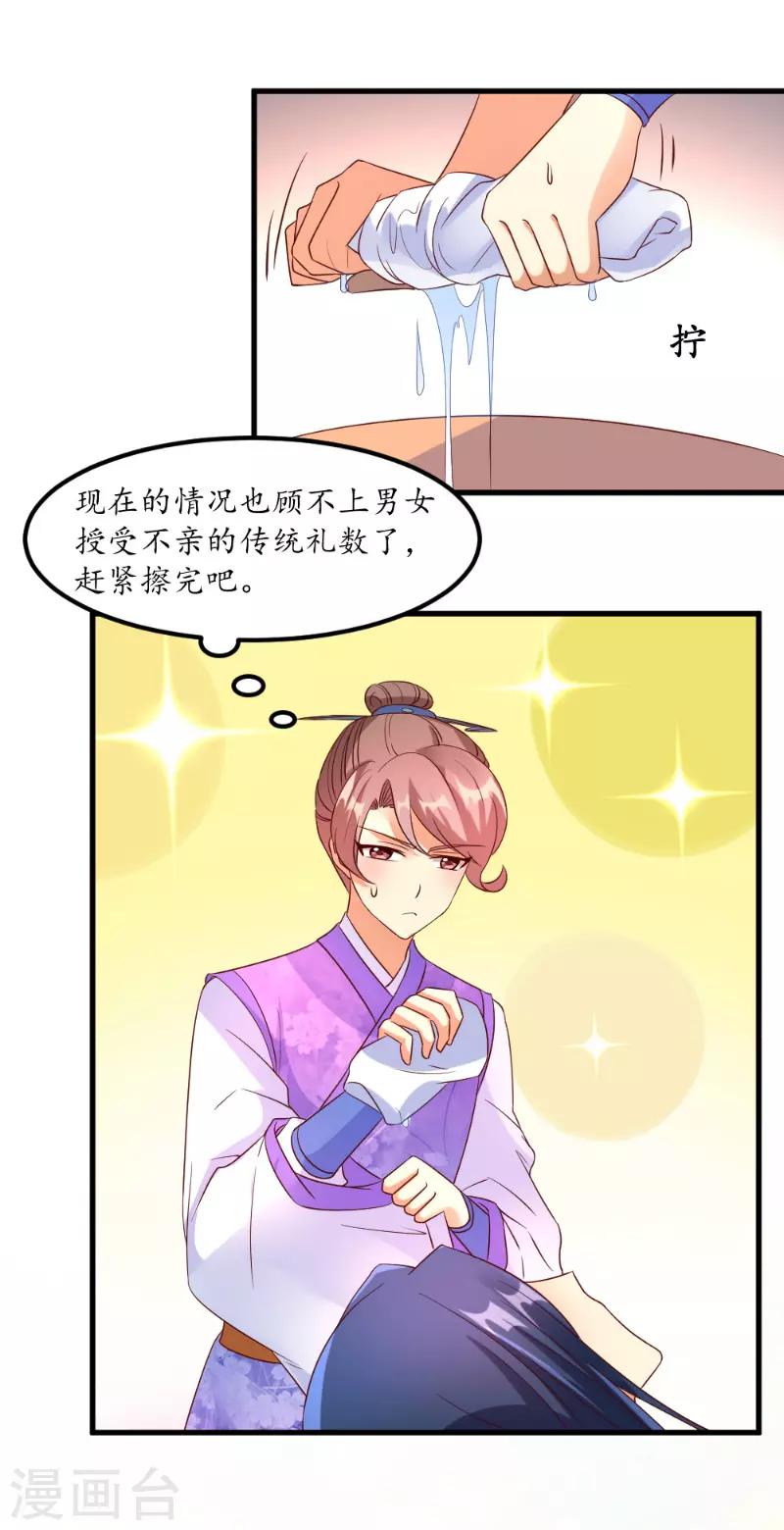 《爱卿嫁到》第52话 第7页