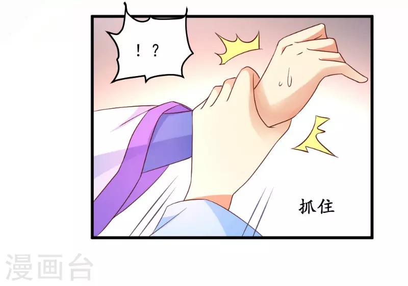 《爱卿嫁到》第52话 第9页