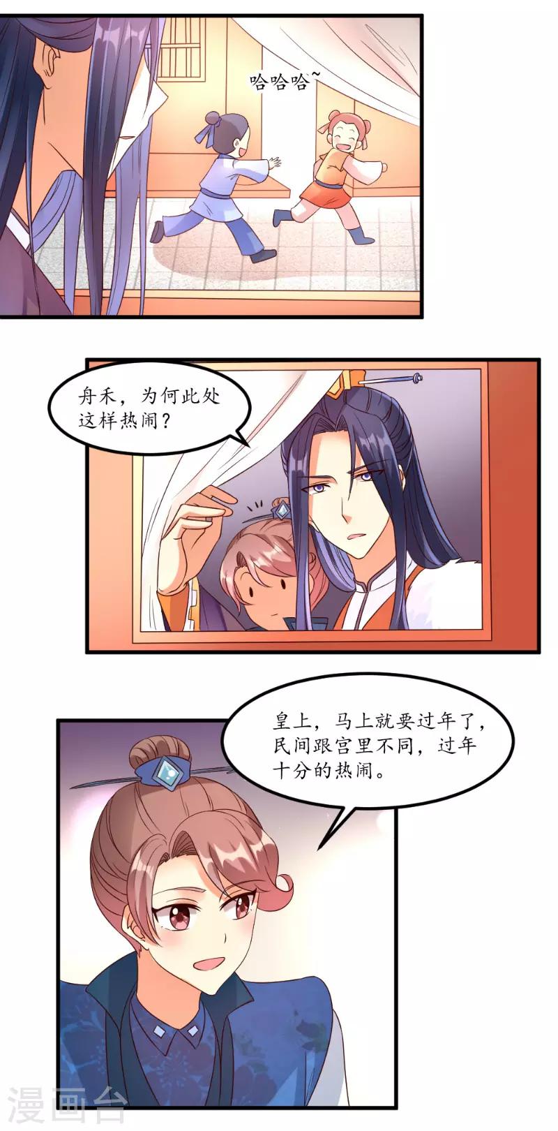 《爱卿嫁到》第49话 第2页