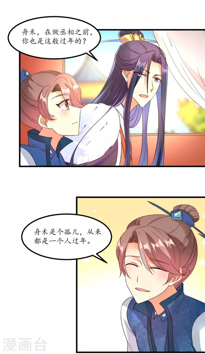《爱卿嫁到》第49话 第3页