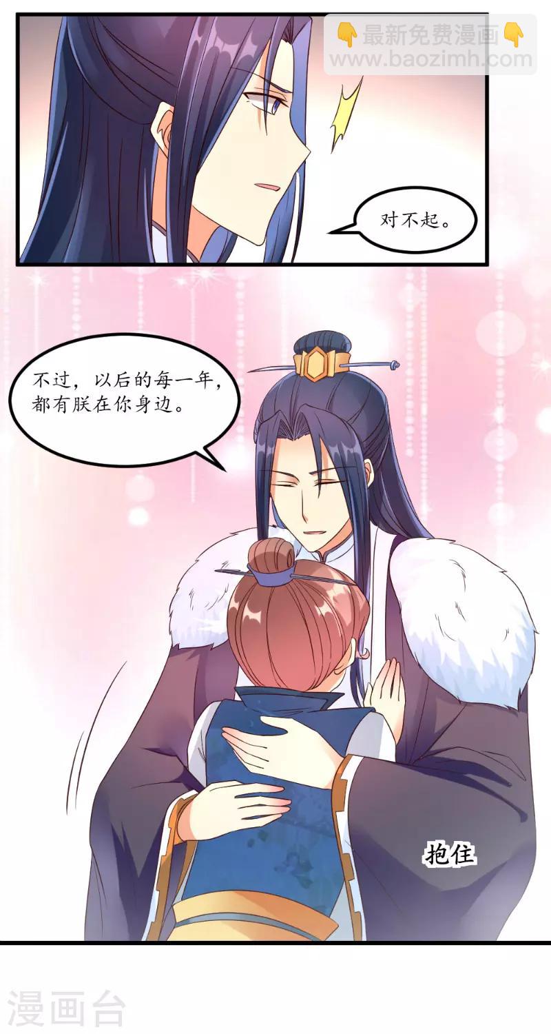 《爱卿嫁到》第49话 第4页