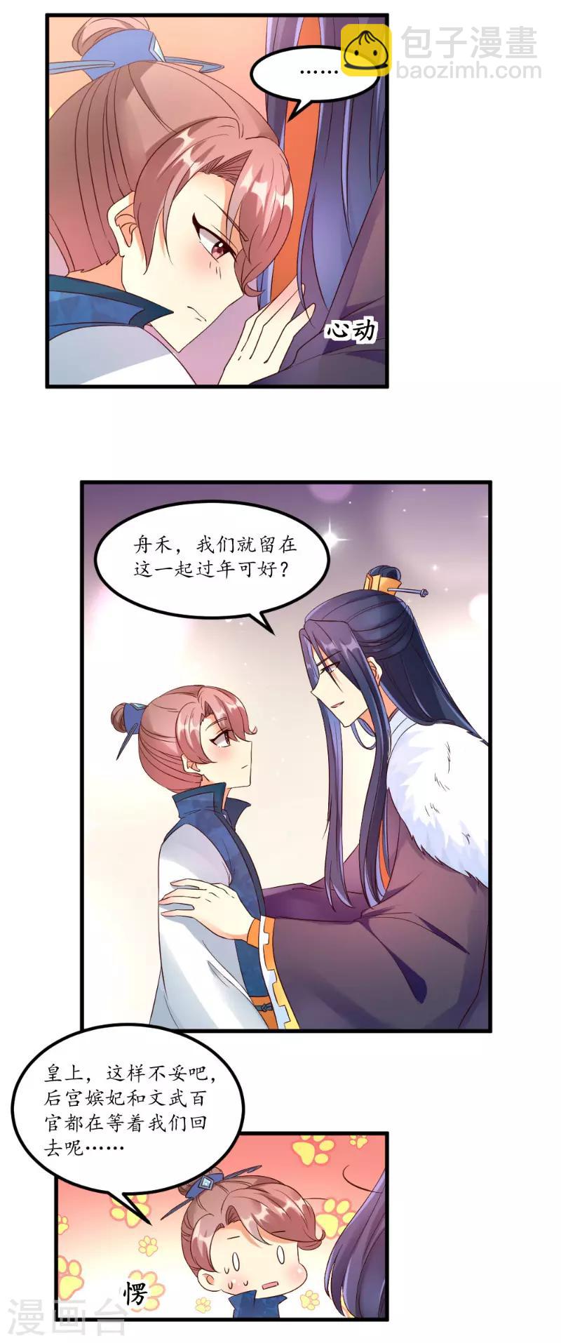 《爱卿嫁到》第49话 第5页