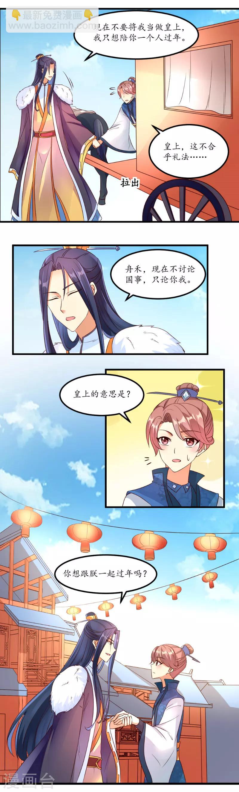 《爱卿嫁到》第49话 第6页