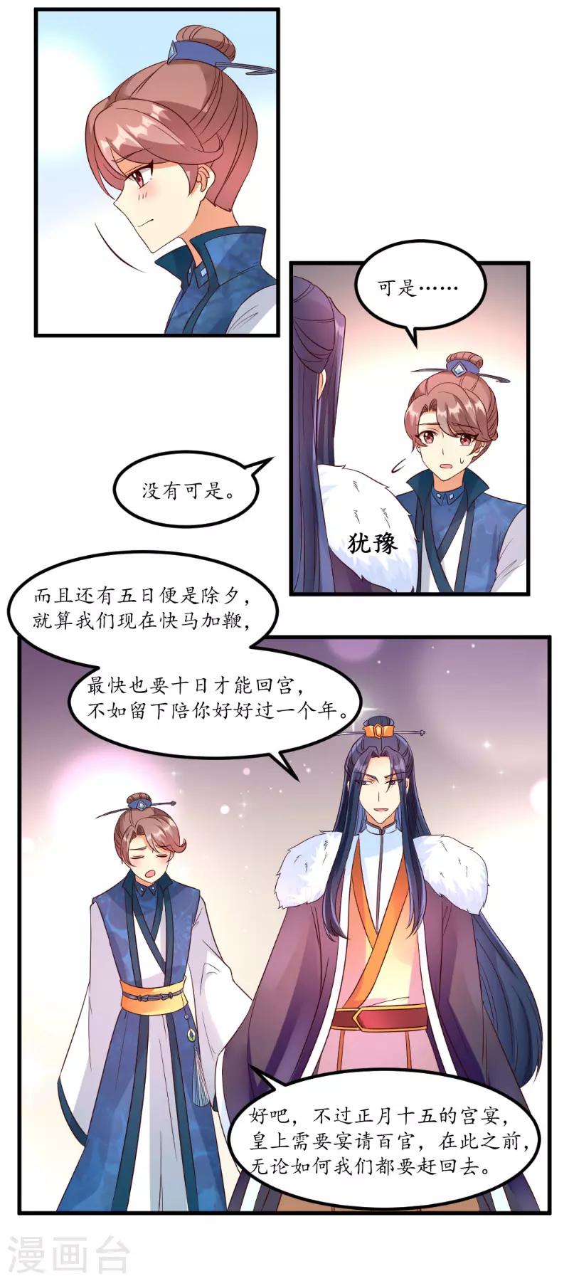 《爱卿嫁到》第49话 第7页