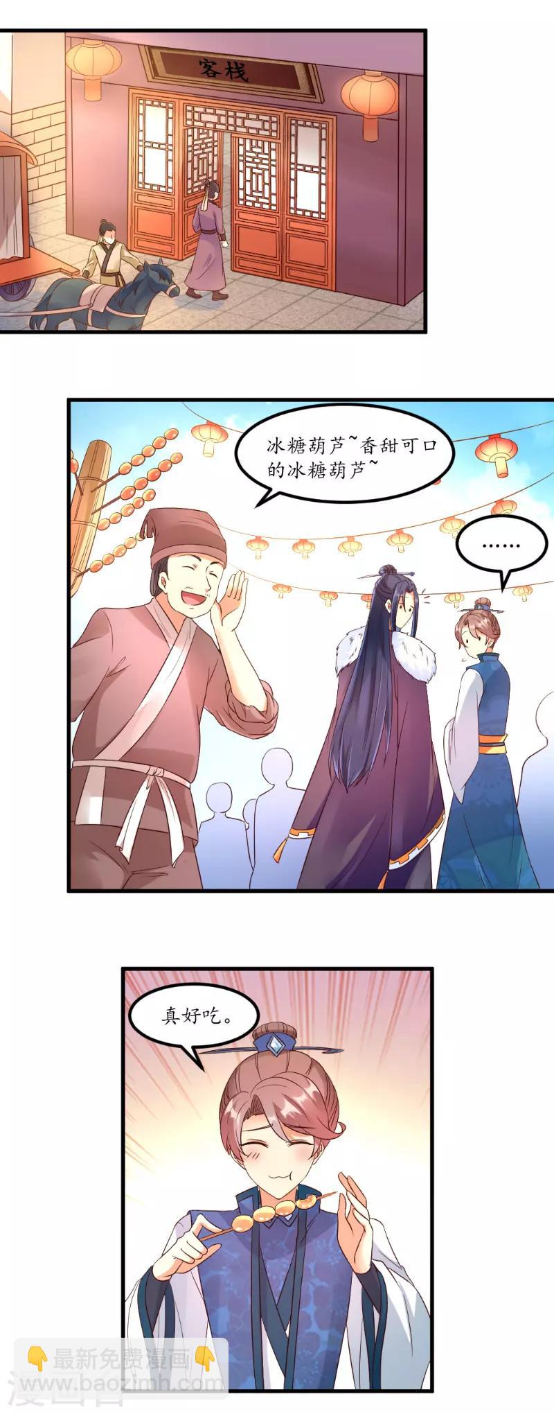 《爱卿嫁到》第49话 第8页
