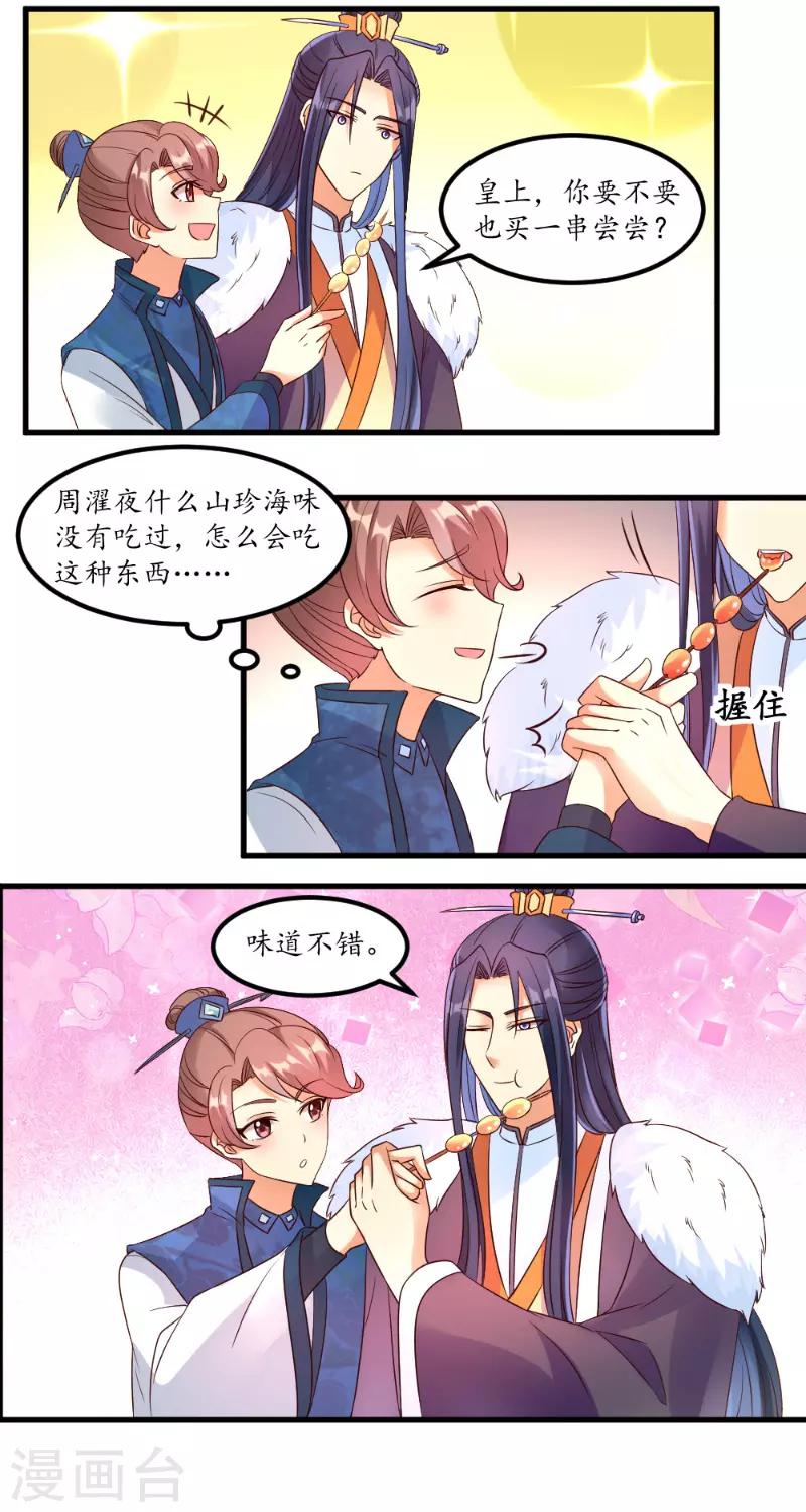 《爱卿嫁到》第49话 第9页