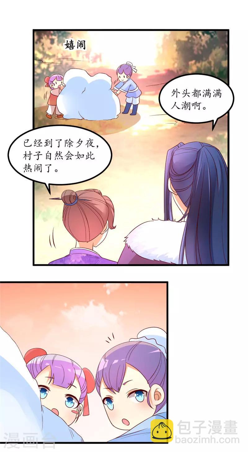 《爱卿嫁到》第55话 第2页