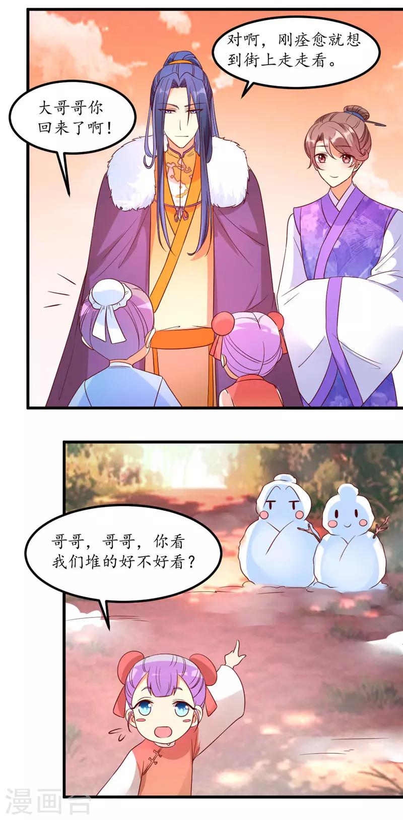 《爱卿嫁到》第55话 第3页