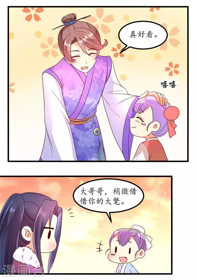《爱卿嫁到》第55话 第4页