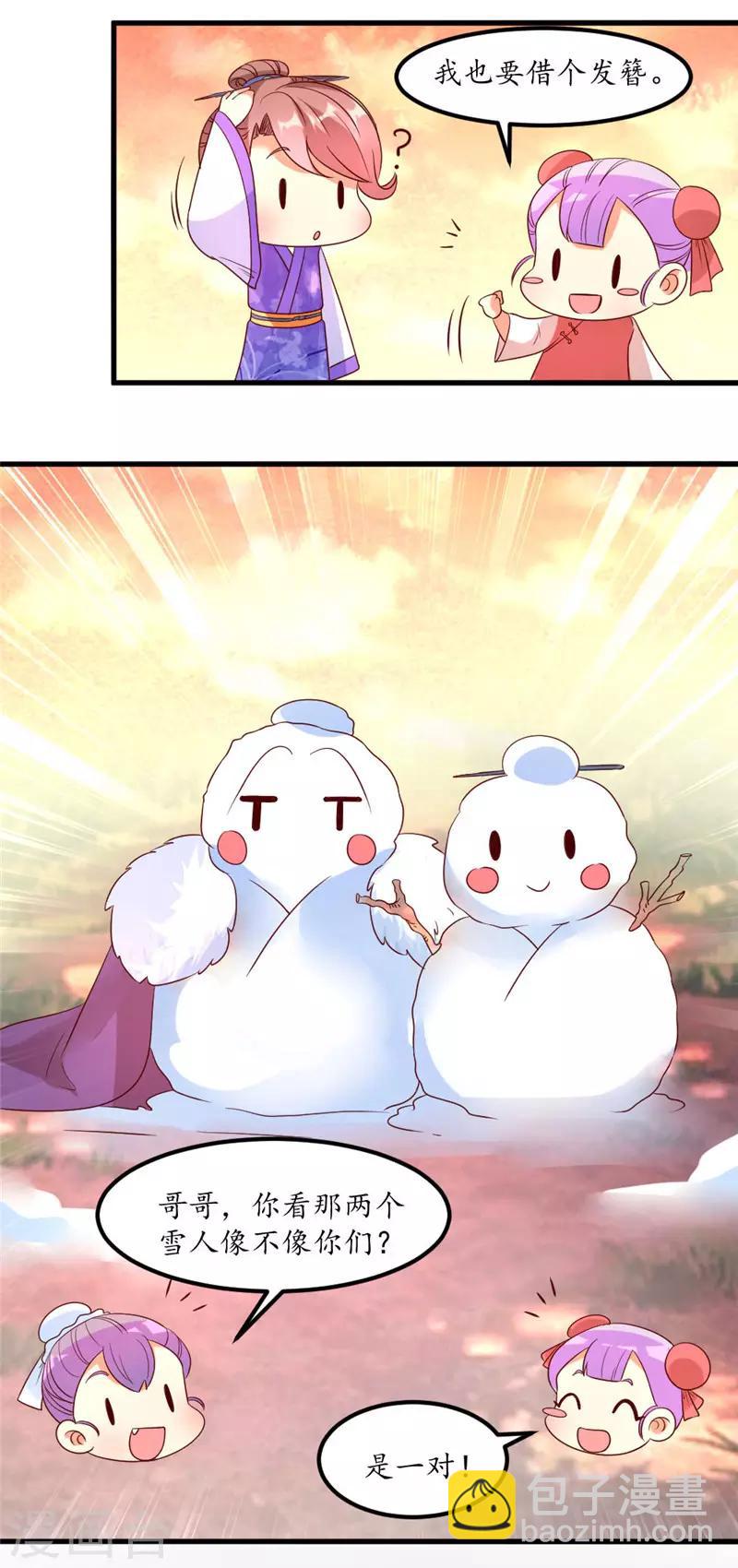 《爱卿嫁到》第55话 第5页