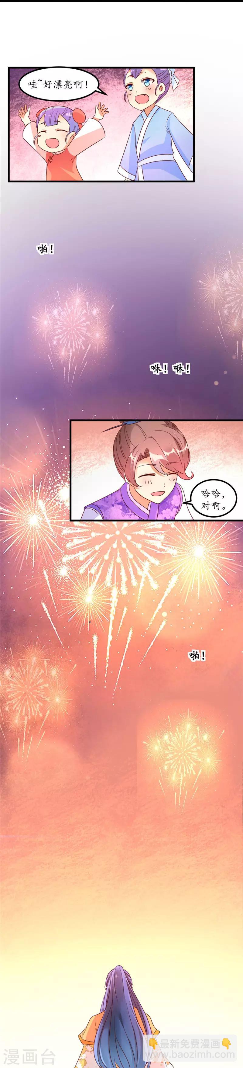 《爱卿嫁到》第55话 第8页