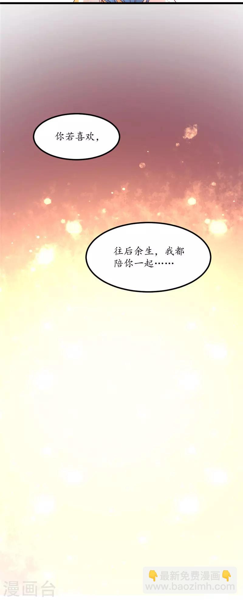 《爱卿嫁到》第55话 第9页
