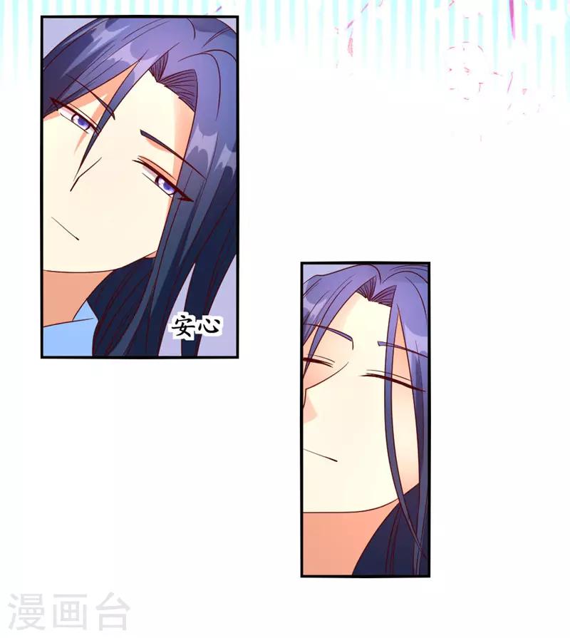 《爱卿嫁到》第54话 第10页