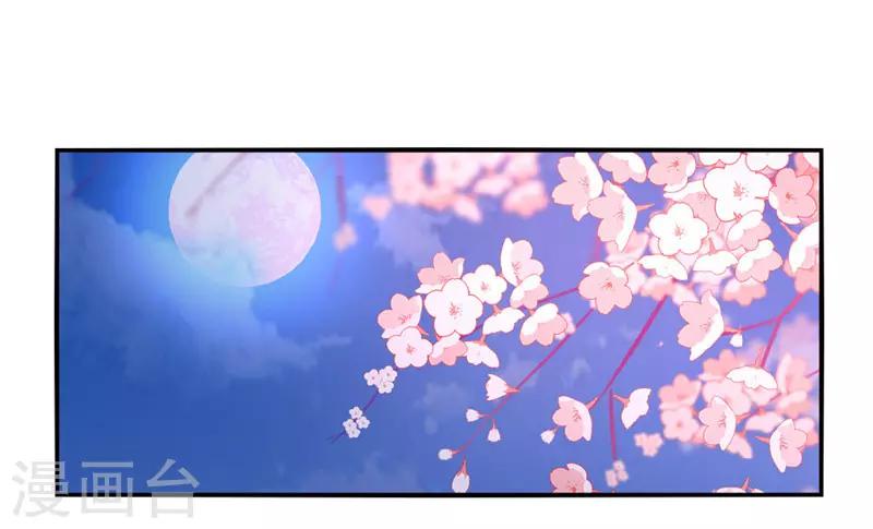 《爱卿嫁到》第54话 第11页