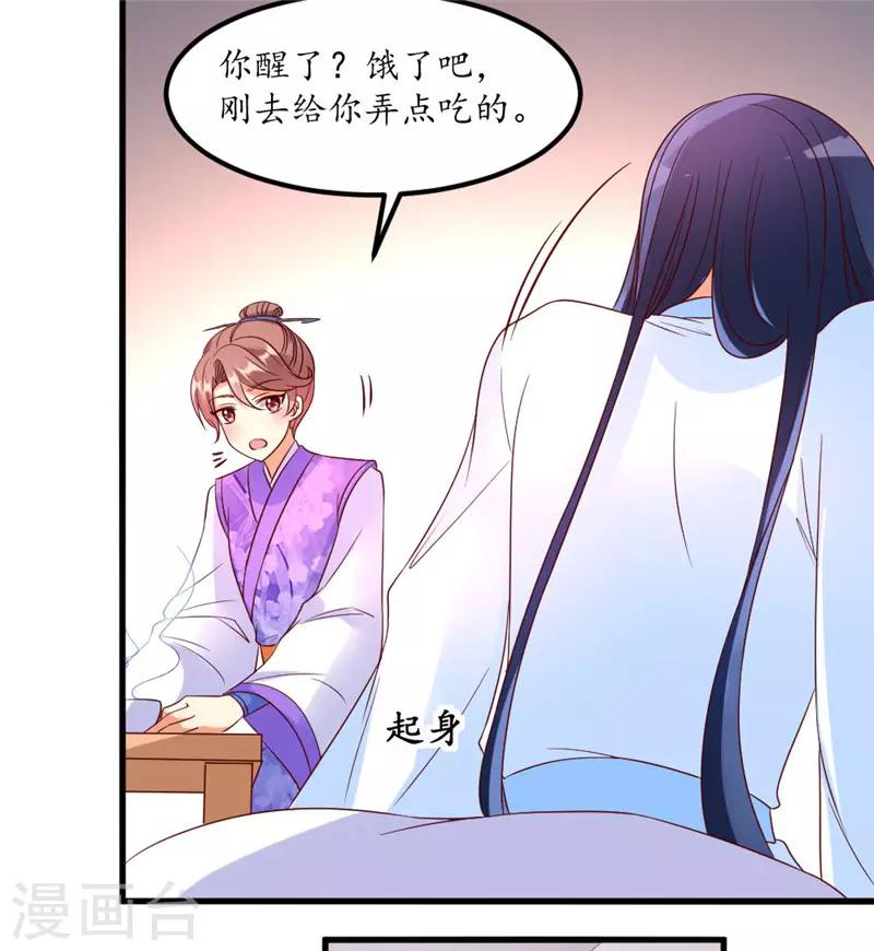《爱卿嫁到》第54话 第13页