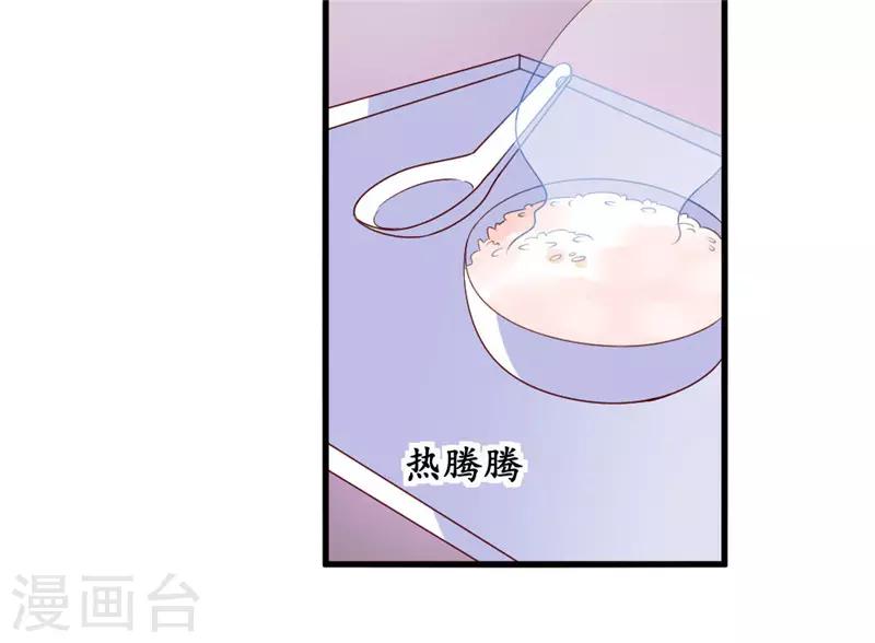 《爱卿嫁到》第54话 第14页
