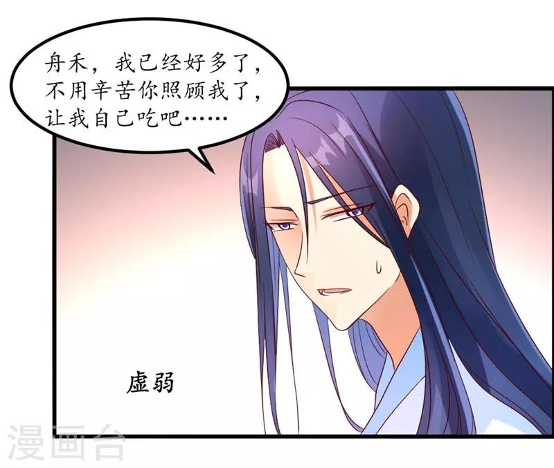 《爱卿嫁到》第54话 第15页