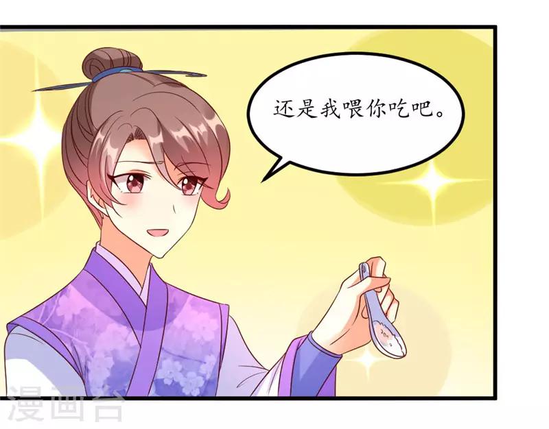 《爱卿嫁到》第54话 第16页