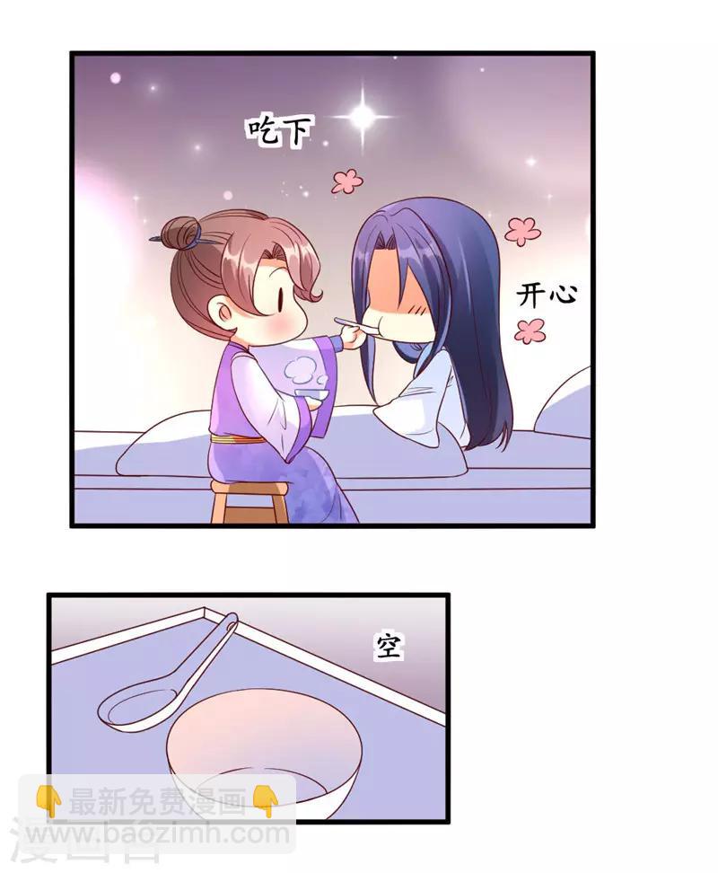 《爱卿嫁到》第54话 第17页