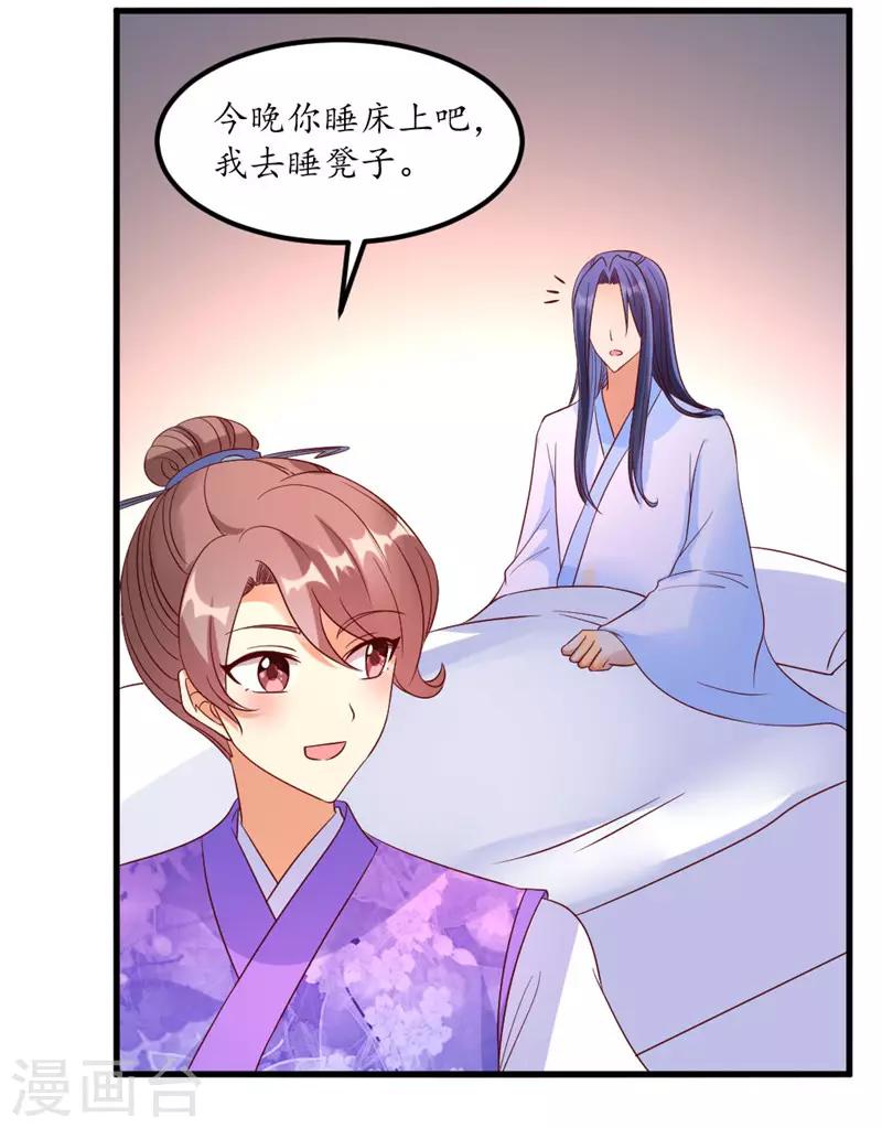 《爱卿嫁到》第54话 第18页