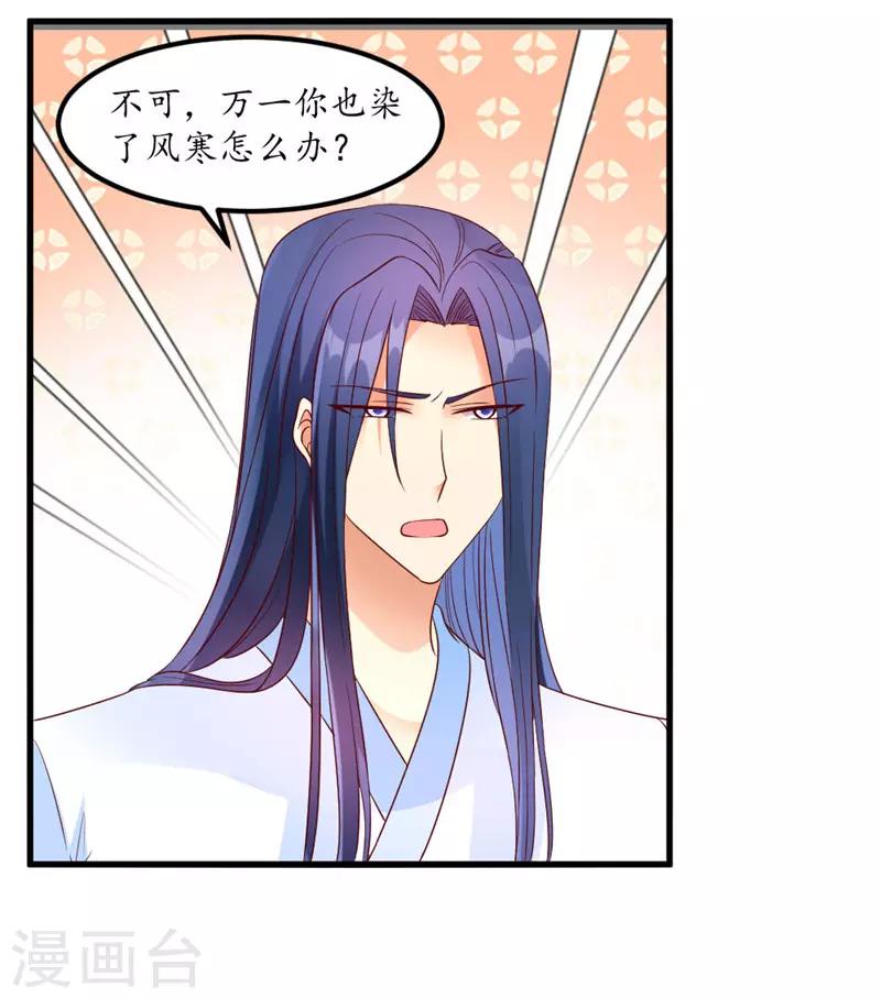 《爱卿嫁到》第54话 第19页