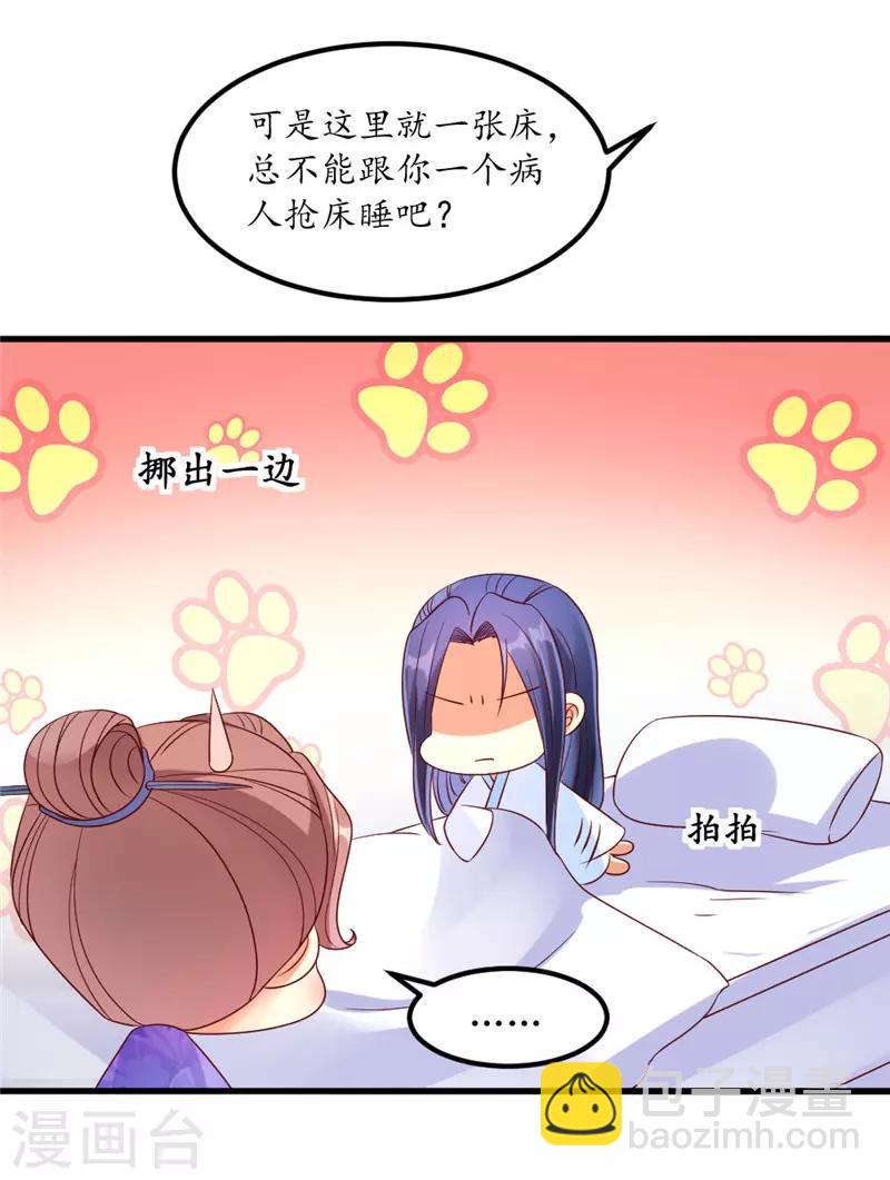 《爱卿嫁到》第54话 第20页