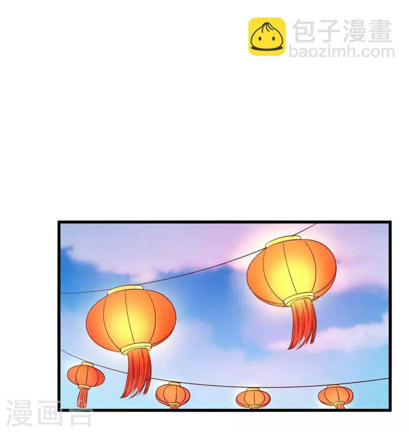 《爱卿嫁到》第54话 第21页