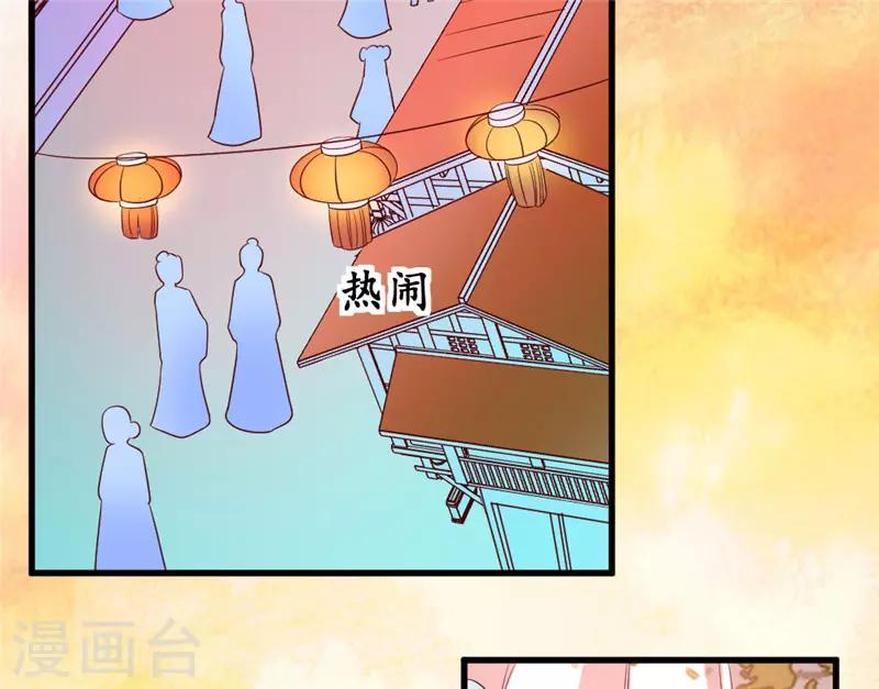 《爱卿嫁到》第54话 第23页